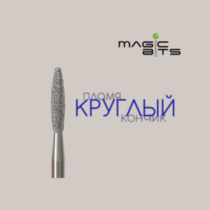 Пламя круглое